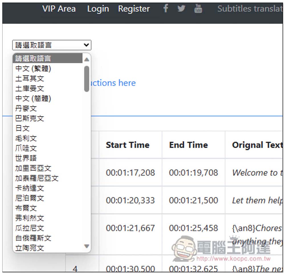 Translate Subtitles 線上免費字幕翻譯工具，一鍵輕鬆將國外字幕翻成中文 - 電腦王阿達