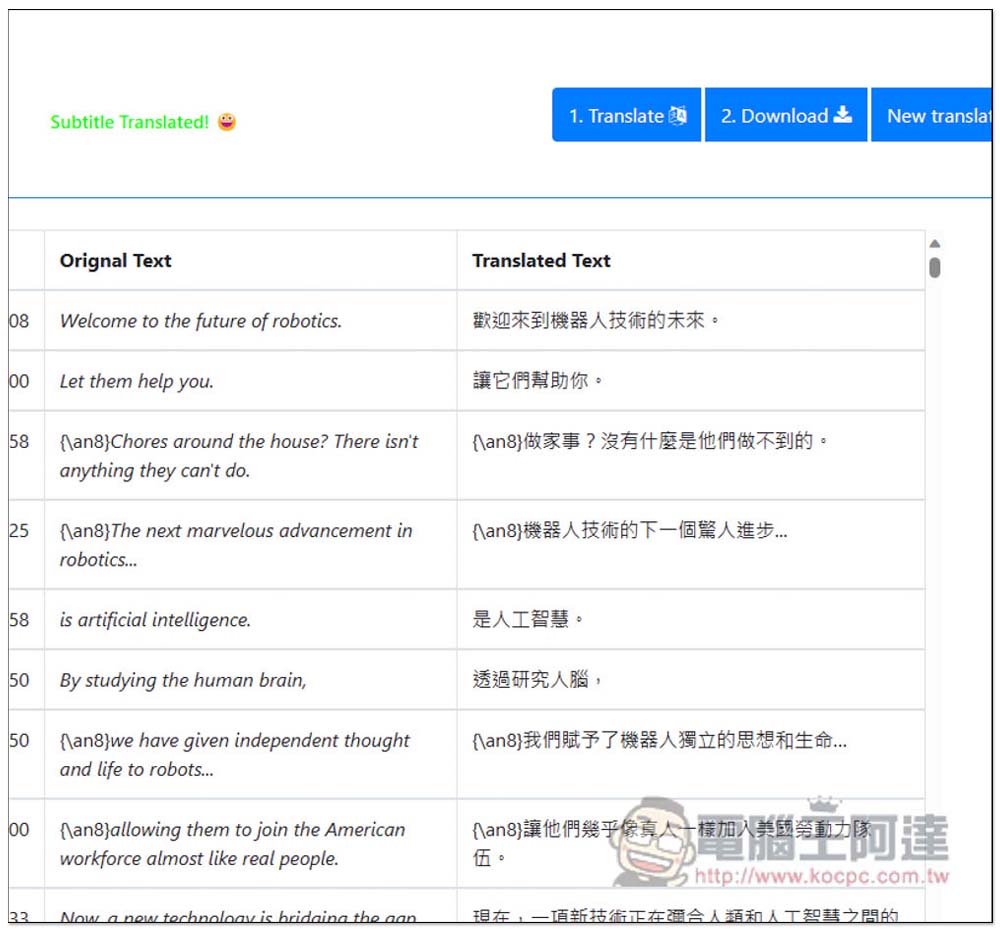 Translate Subtitles 線上免費字幕翻譯工具，一鍵輕鬆將國外字幕翻成中文 - 電腦王阿達