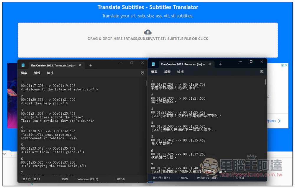 Translate Subtitles 線上免費字幕翻譯工具，一鍵輕鬆將國外字幕翻成中文 - 電腦王阿達