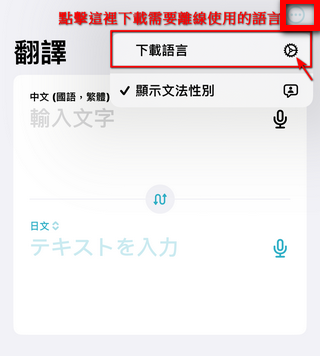 好用 ! 你可能不知道的蘋果內建實用翻譯軟體 - 電腦王阿達