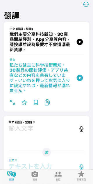 好用 ! 你可能不知道的蘋果內建實用翻譯軟體 - 電腦王阿達