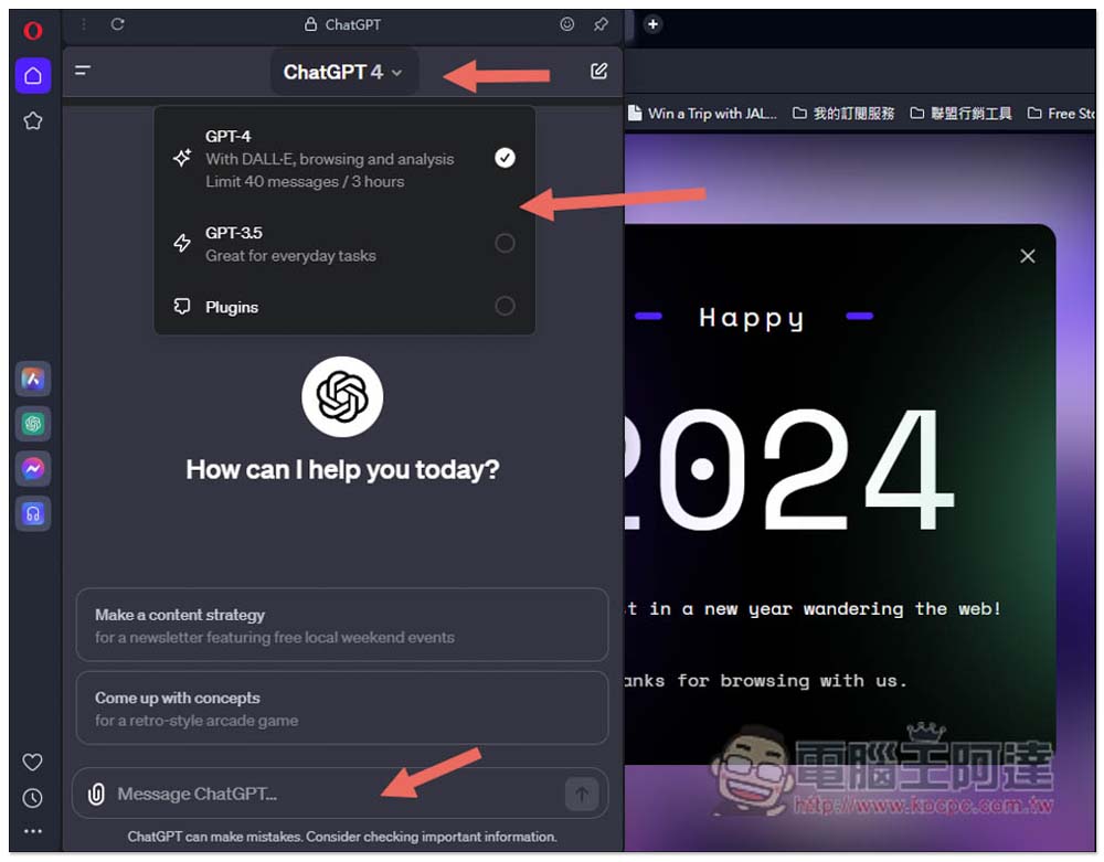 Opera 應該是使用 ChatGPT 最有效率、最友善的瀏覽器，這篇告訴你為什麼 - 電腦王阿達