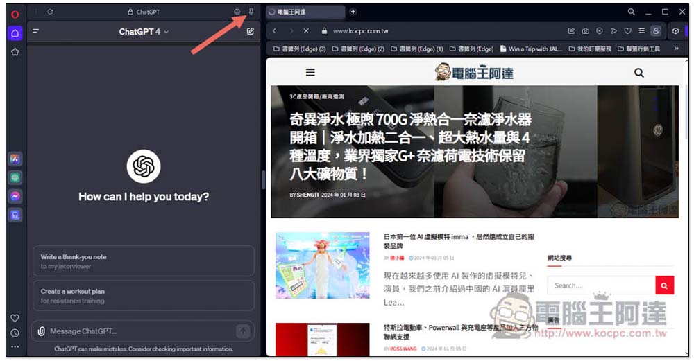 Opera 應該是使用 ChatGPT 最有效率、最友善的瀏覽器，這篇告訴你為什麼 - 電腦王阿達