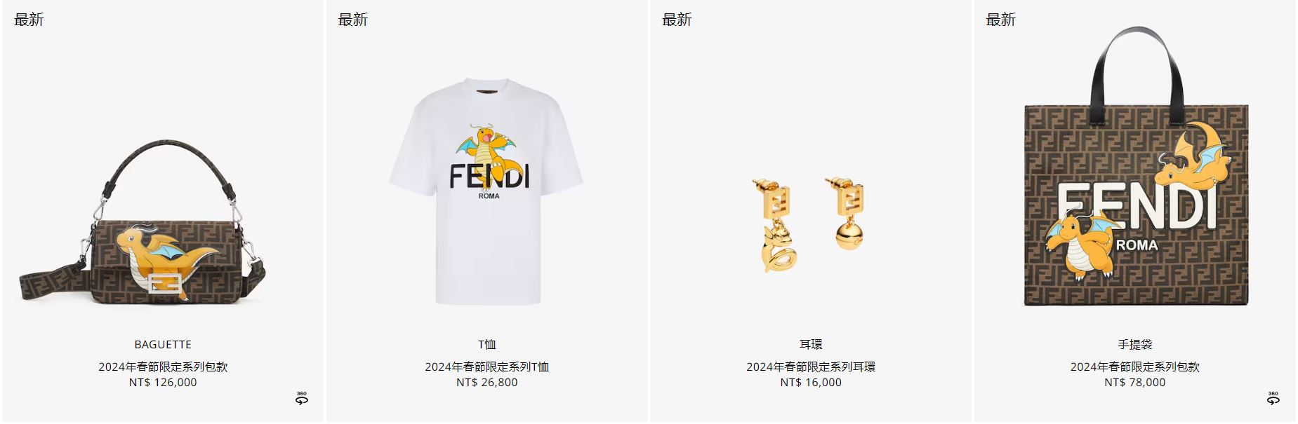 FENDI x FRGMT x POKÉMON 合作推出 2024 龍年春節限定聯名系列商品 - 電腦王阿達