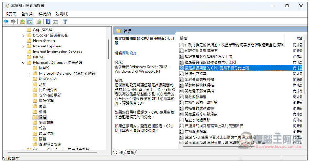 總覺得電腦跑不順嗎？教你限制 Windows Defender CPU 使用率，不再佔用大量資源 - 電腦王阿達