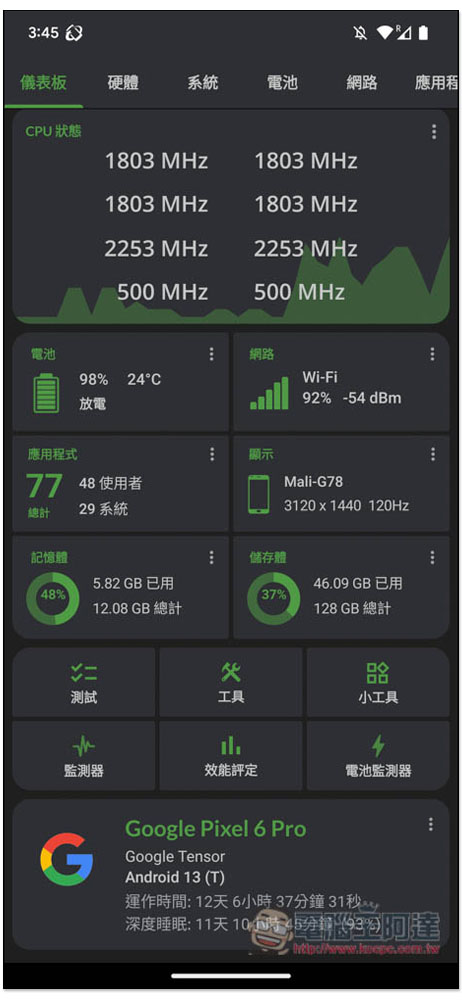 DevCheck 最好用的即時監控 Android 硬體系統資訊 App，免費且無廣告 - 電腦王阿達