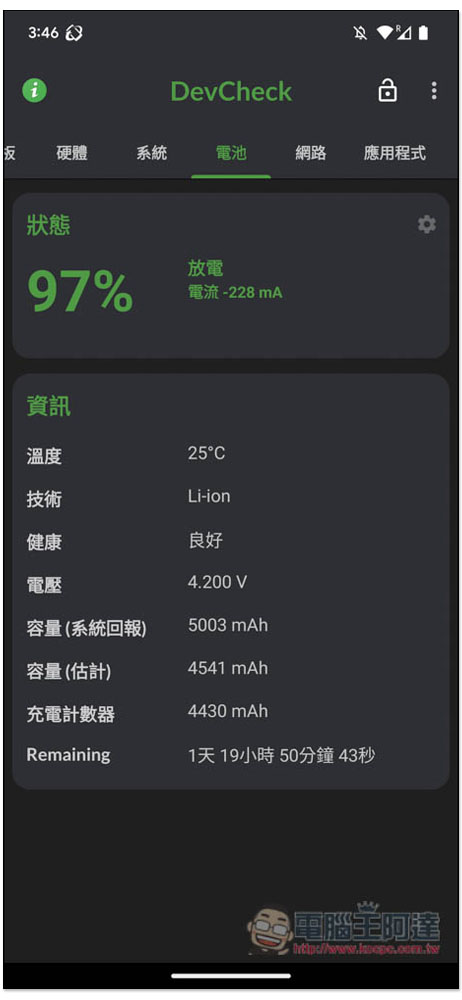 DevCheck 最好用的即時監控 Android 硬體系統資訊 App，免費且無廣告 - 電腦王阿達