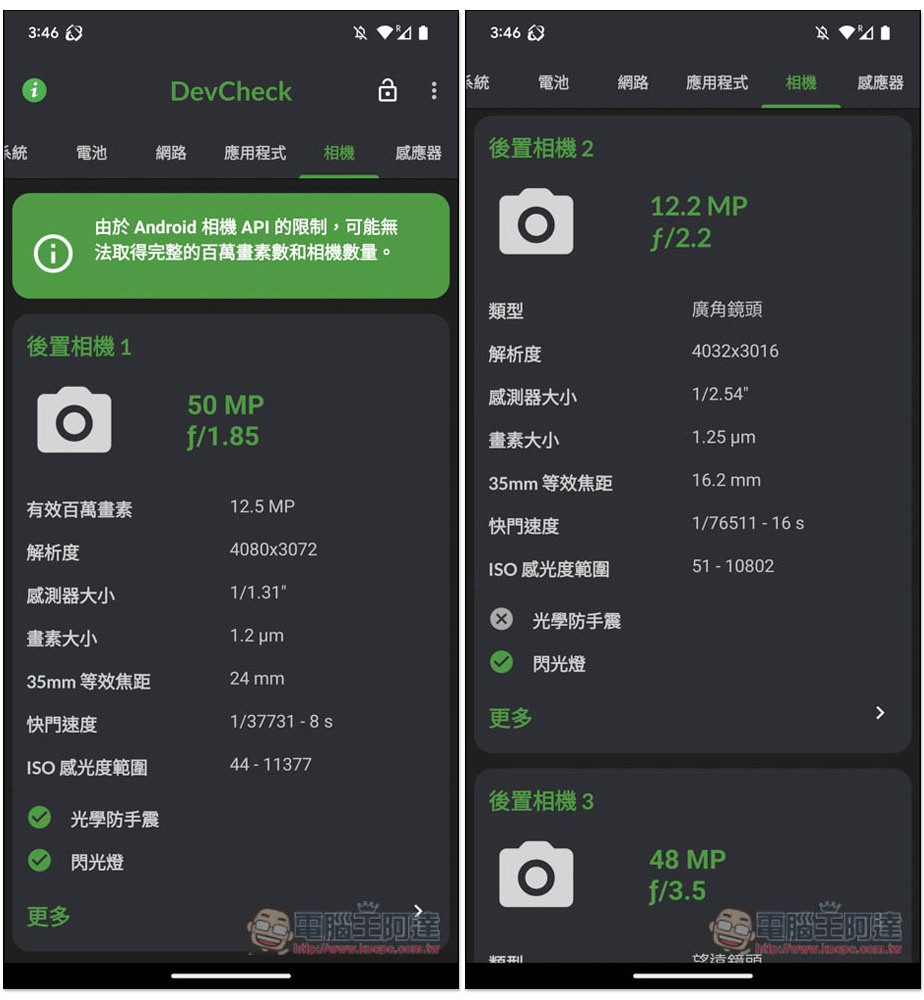 DevCheck 最好用的即時監控 Android 硬體系統資訊 App，免費且無廣告 - 電腦王阿達