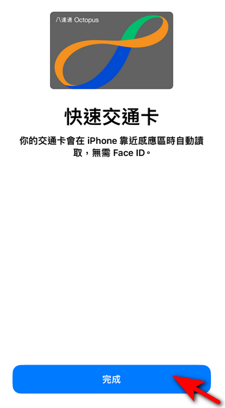 香港旅遊支付必備 ! 教你怎麼在 iPhone 上設定八達通卡 - 電腦王阿達