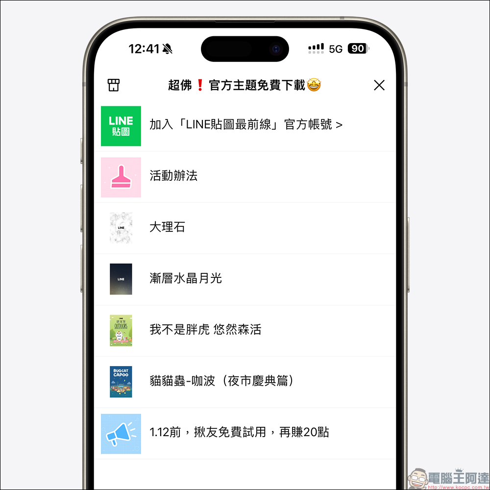 LINE 主題免費試用 3 個月！台灣期間限定，精選台灣人氣角色貓貓蟲咖波、我不是胖虎等 4 款官方主題 - 電腦王阿達
