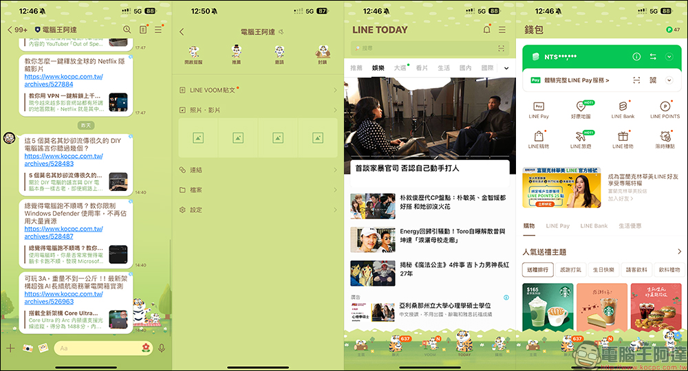 LINE 主題免費試用 3 個月！台灣期間限定，精選台灣人氣角色貓貓蟲咖波、我不是胖虎等 4 款官方主題 - 電腦王阿達