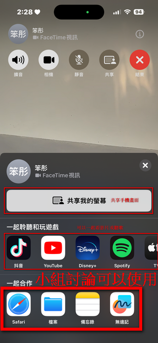 你一定不知道的 FaceTime 隱藏好用功能：螢幕共享、多人會議備忘錄分享 - 電腦王阿達