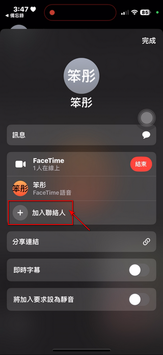 你一定不知道的 FaceTime 隱藏好用功能：螢幕共享、多人會議備忘錄分享 - 電腦王阿達