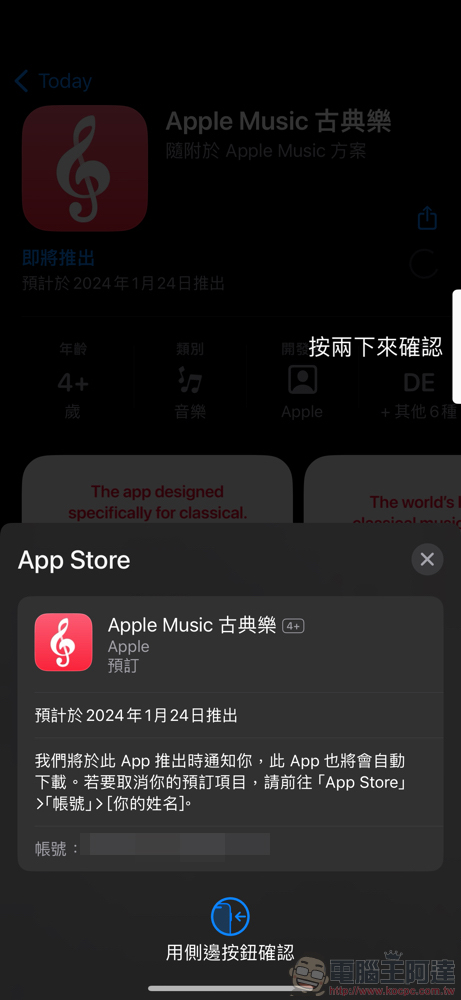 超過 500 萬首曲目，Apple Music 古典樂 1 月 24 日在台推出！ - 電腦王阿達