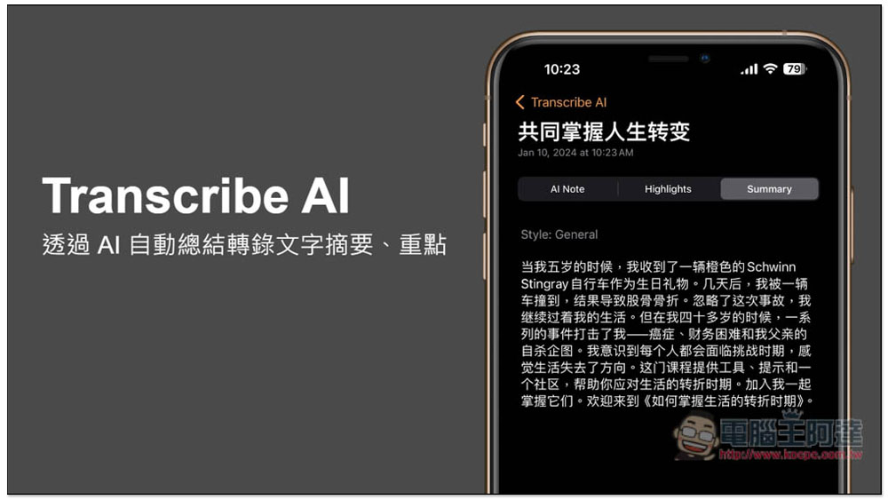 支援翻譯的 AI 筆記終身版限免！「Transcribe AI」聲音轉文字後，透過 AI 自動總結摘要、重點 - 電腦王阿達