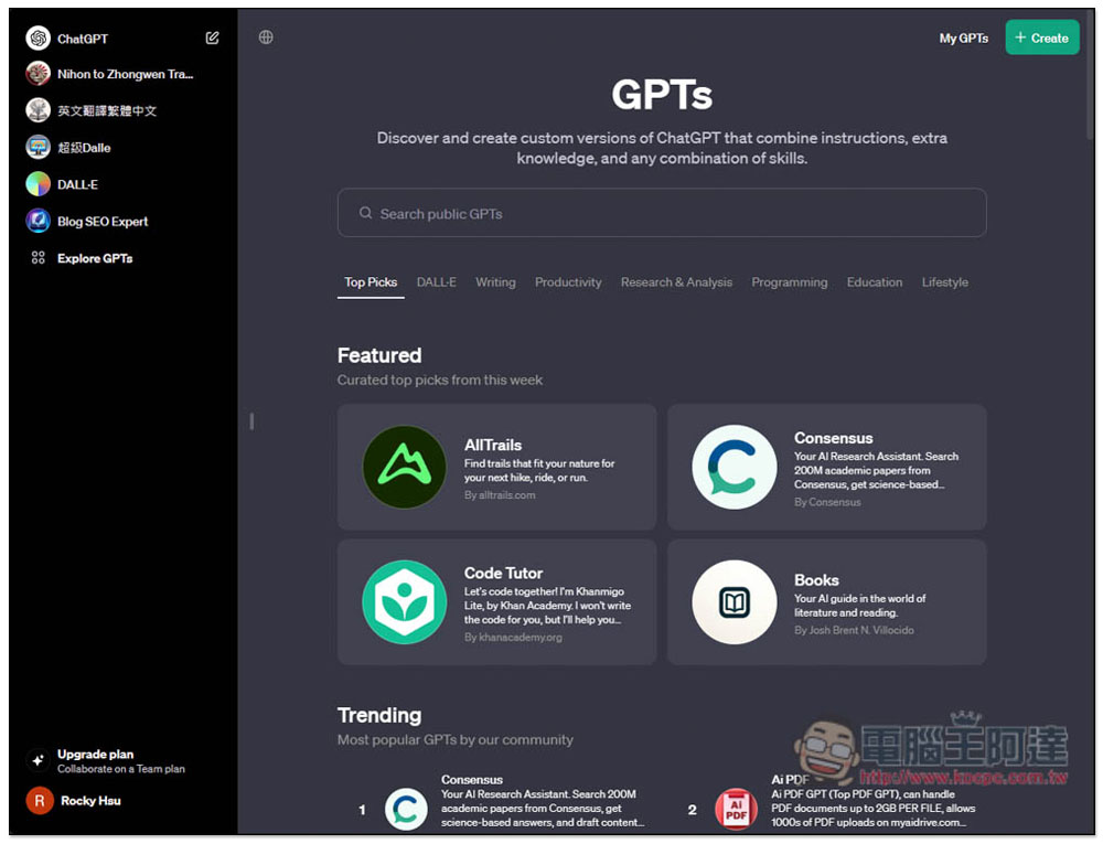 ChatGPT 官方 GPTs 商店正式開放，教你怎麼使用 - 電腦王阿達