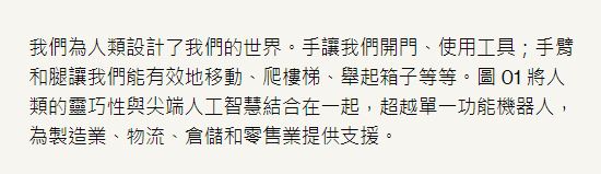 第一個能自主學習人型機器人 Figure-01 ，預計可用於體力勞動、居家服務和照顧、外太空探索 - 電腦王阿達