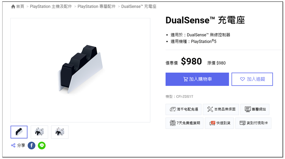 新款 PlayStation 5 V2 DualSense 無線控制器國外電商偷偷上架，將提供無線充電座 - 電腦王阿達