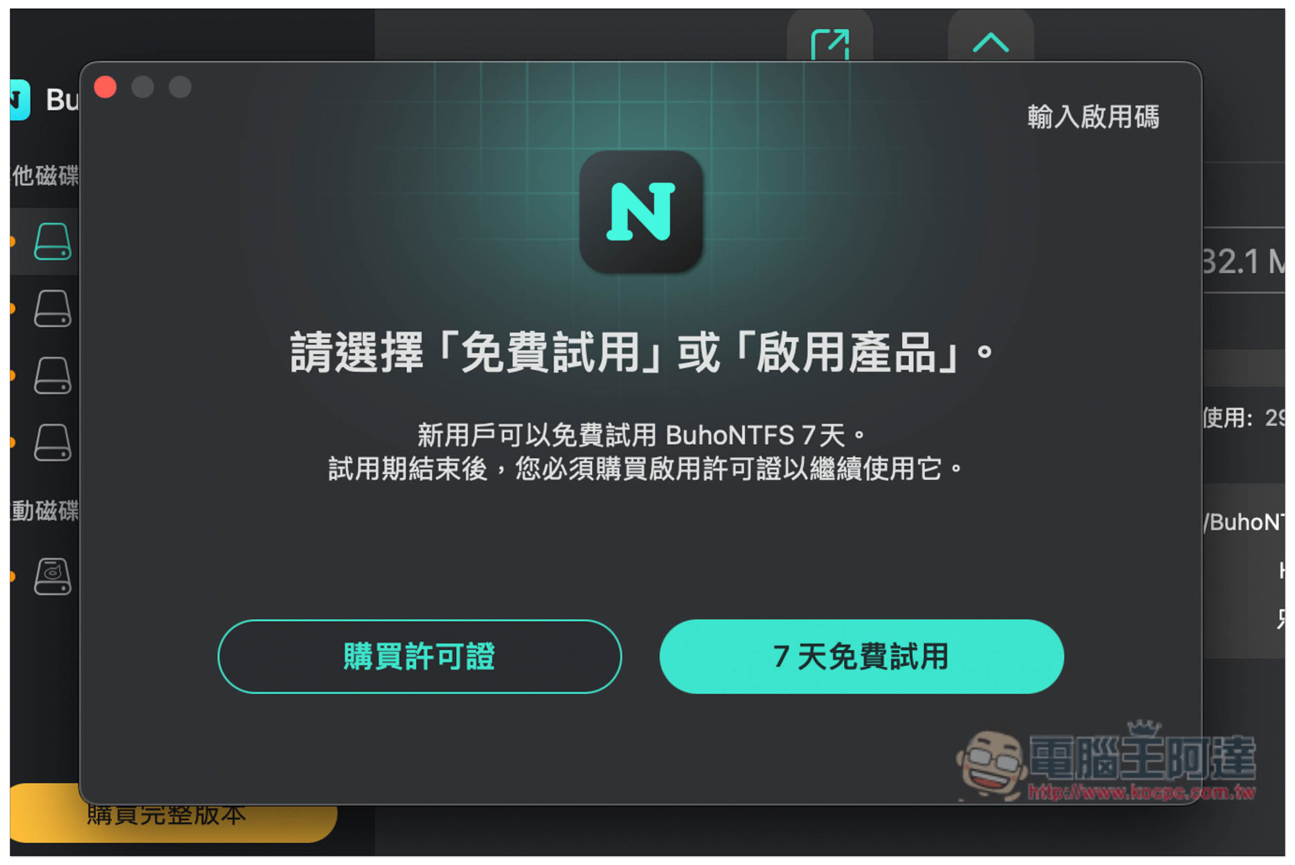 BuhoNTFS 終身版限免！讓 Mac 也能讀寫 NTFS 硬碟，Intel/M 系列都支援 - 電腦王阿達