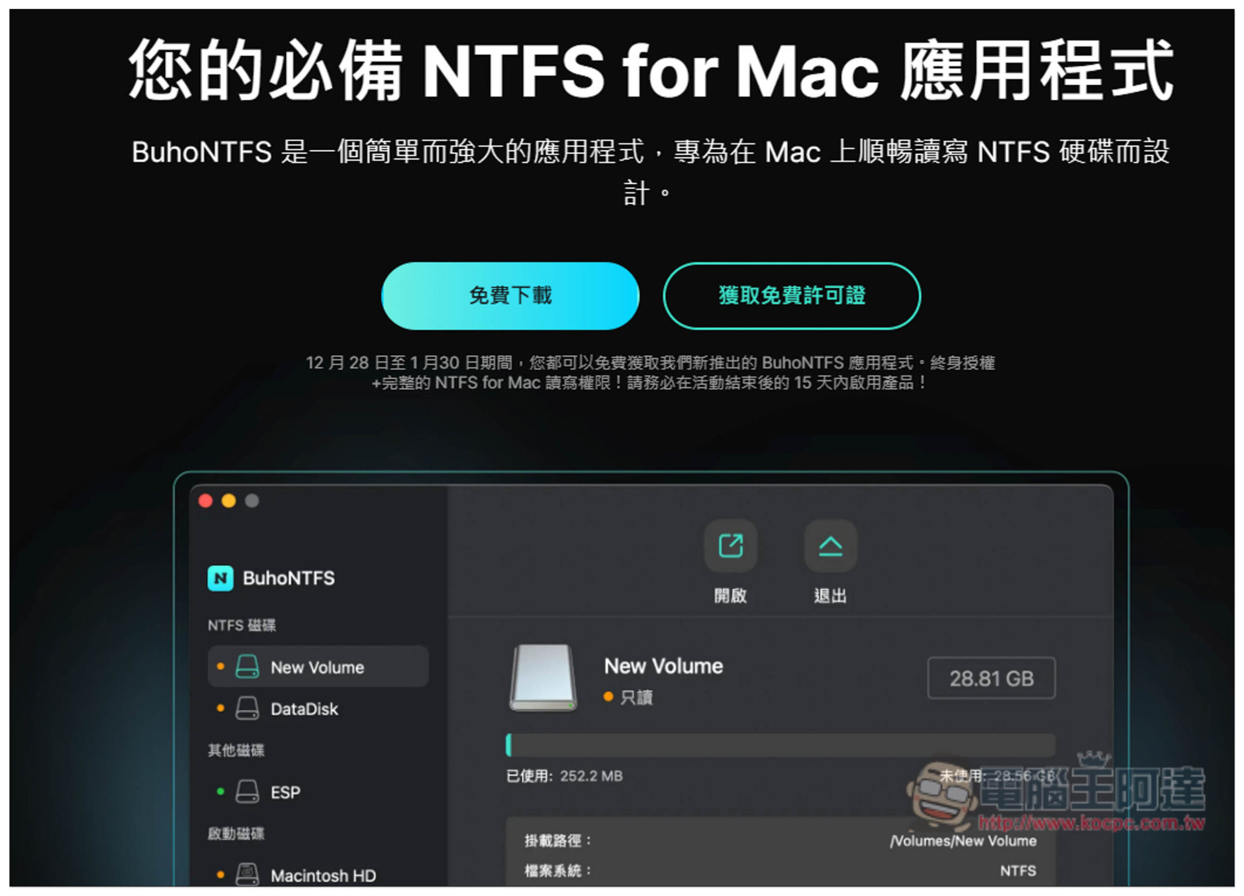 BuhoNTFS 終身版限免！讓 Mac 也能讀寫 NTFS 硬碟，Intel/M 系列都支援 - 電腦王阿達