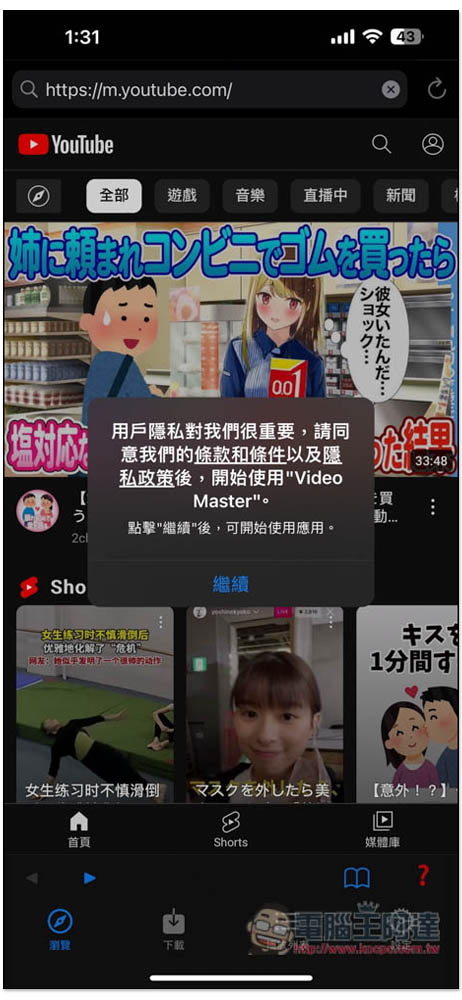 「YouTube的視訊大師」可下載 YouTube 影片、音樂的免費 iOS App - 電腦王阿達