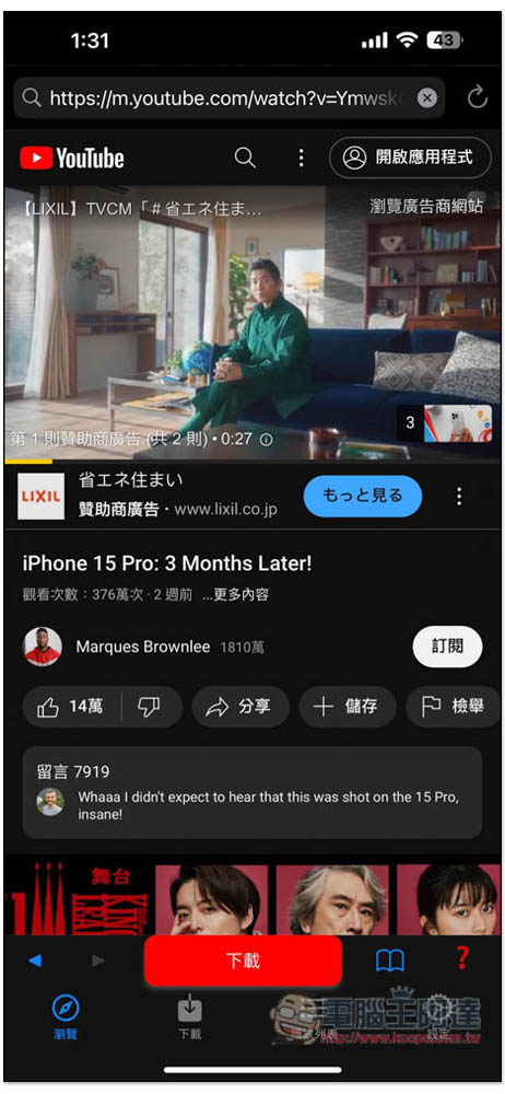 「YouTube的視訊大師」可下載 YouTube 影片、音樂的免費 iOS App - 電腦王阿達