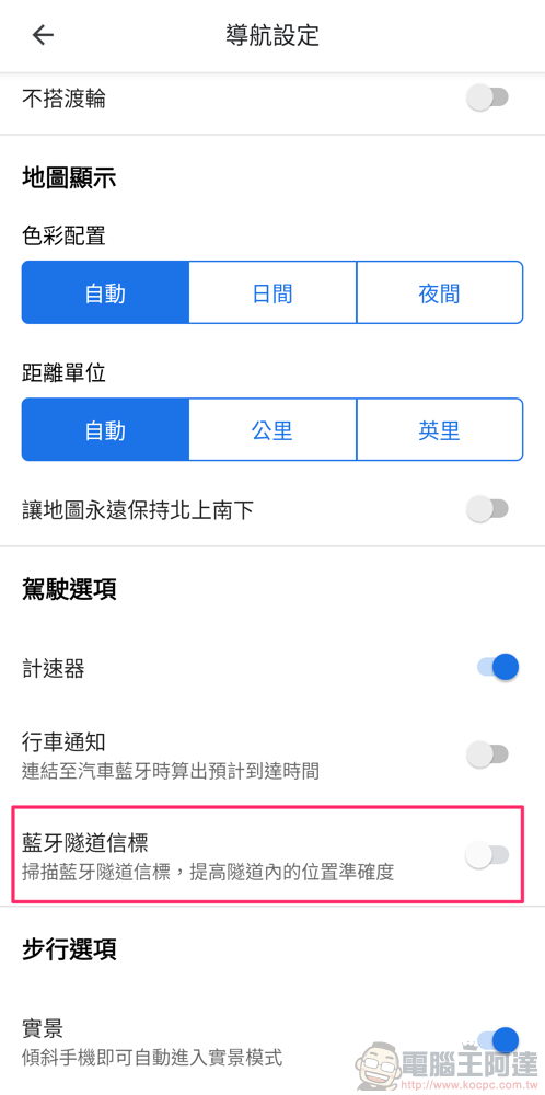 Google Maps 新設定給你「Waze 級」更強隧道導航（教你在哪開啟它） - 電腦王阿達