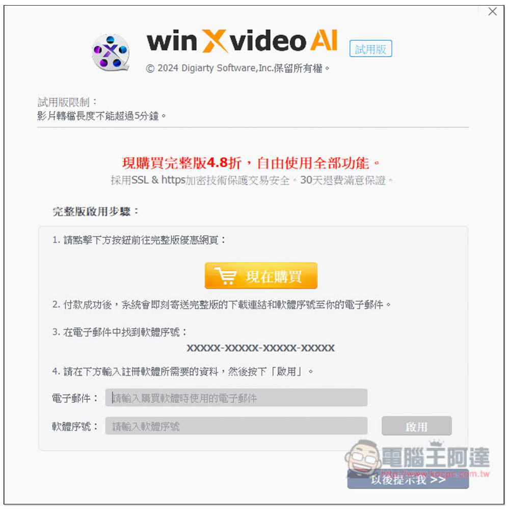 「Winxvideo AI」限免！內建 AI 影片和圖片提升，並提供轉檔、影音下載功能 - 電腦王阿達