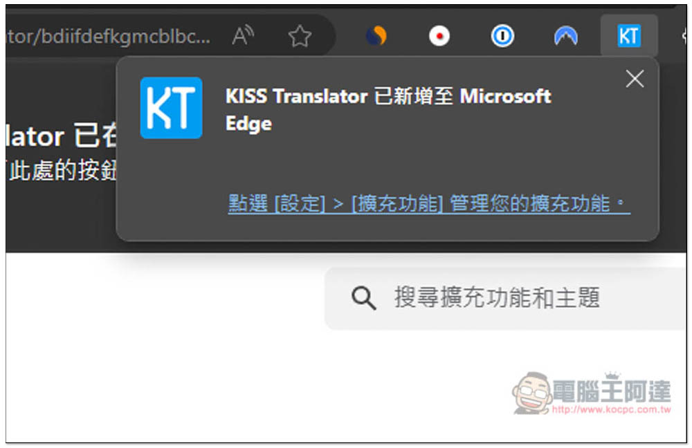 「KISS Translator」沉浸式翻譯的替代品，網頁、影片都能翻，支援 Google、OpenAI 等多翻譯來源 - 電腦王阿達