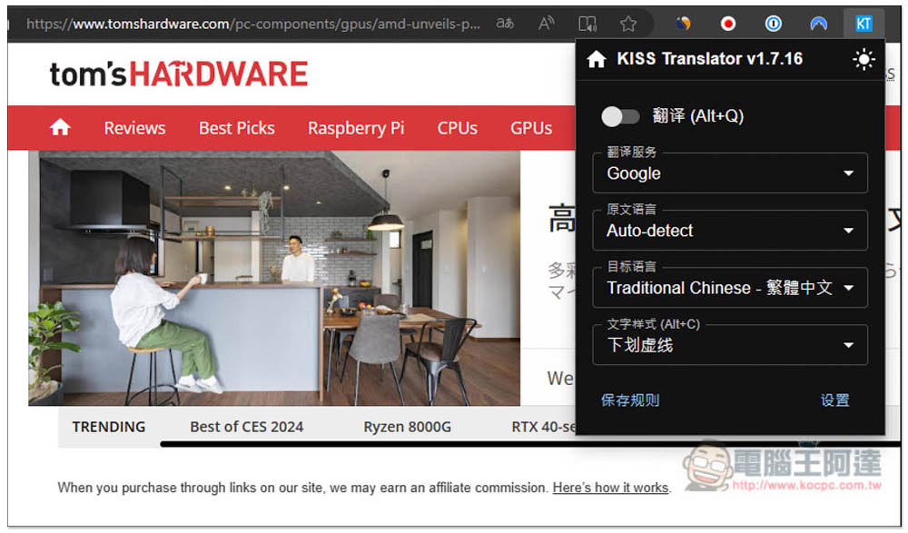 「KISS Translator」沉浸式翻譯的替代品，網頁、影片都能翻，支援 Google、OpenAI 等多翻譯來源 - 電腦王阿達