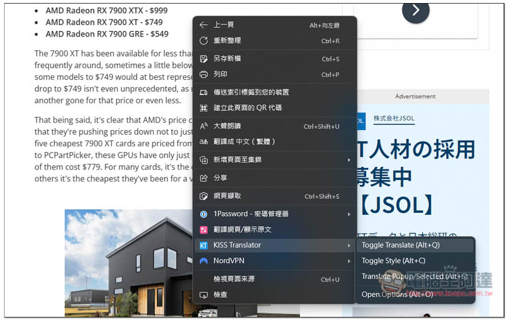 「KISS Translator」沉浸式翻譯的替代品，網頁、影片都能翻，支援 Google、OpenAI 等多翻譯來源 - 電腦王阿達