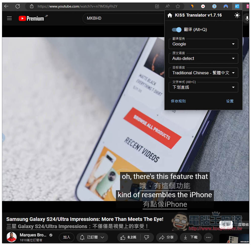 「KISS Translator」沉浸式翻譯的替代品，網頁、影片都能翻，支援 Google、OpenAI 等多翻譯來源 - 電腦王阿達