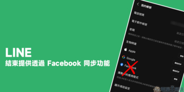 LINE 宣布結束 Facebook 帳號同步