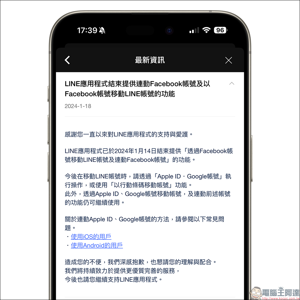 LINE 宣布結束 Facebook 帳號同步相關功能，即日起連動、綁定帳號方式請這麼做 - 電腦王阿達