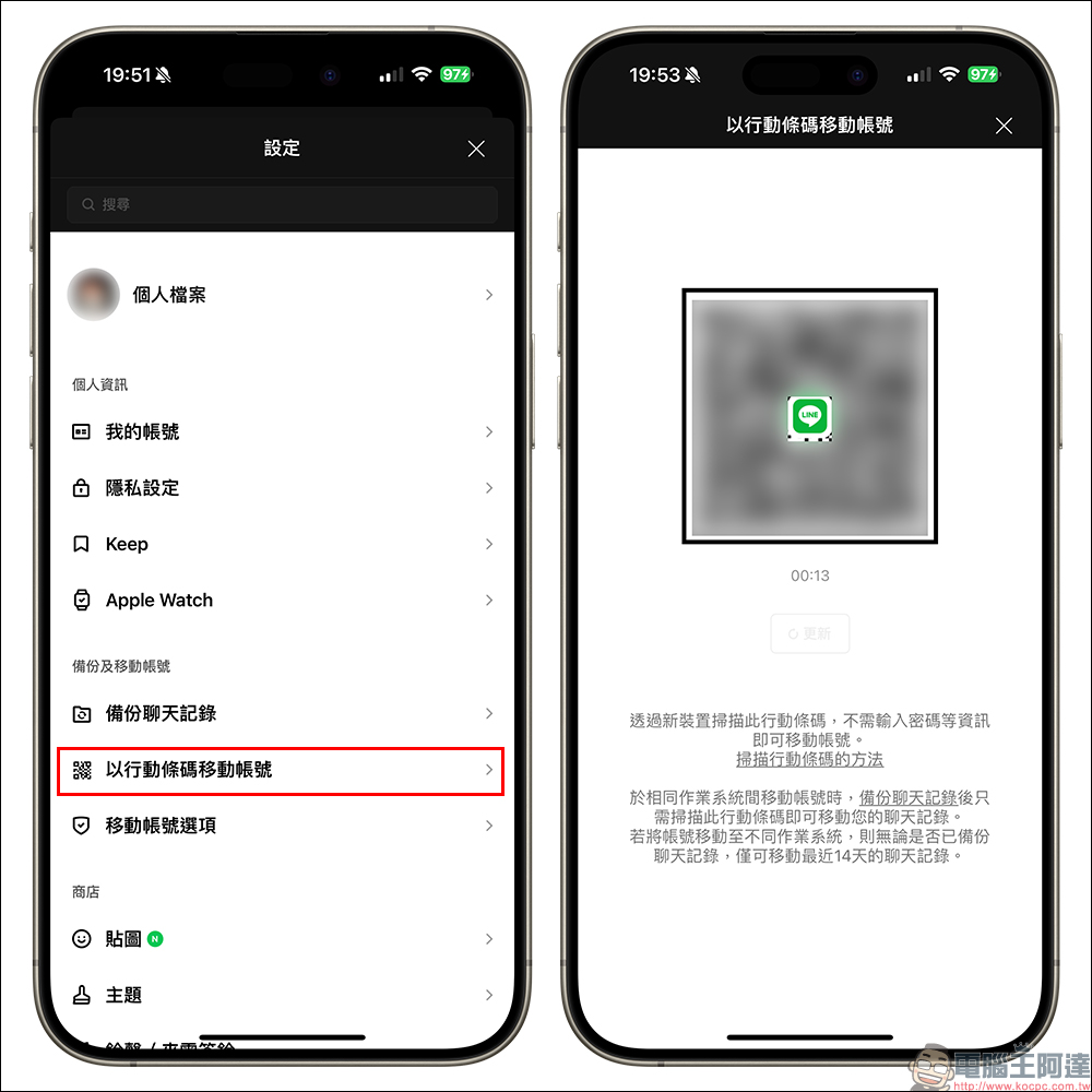 LINE 宣布結束 Facebook 帳號同步相關功能，即日起連動、綁定帳號方式請這麼做 - 電腦王阿達