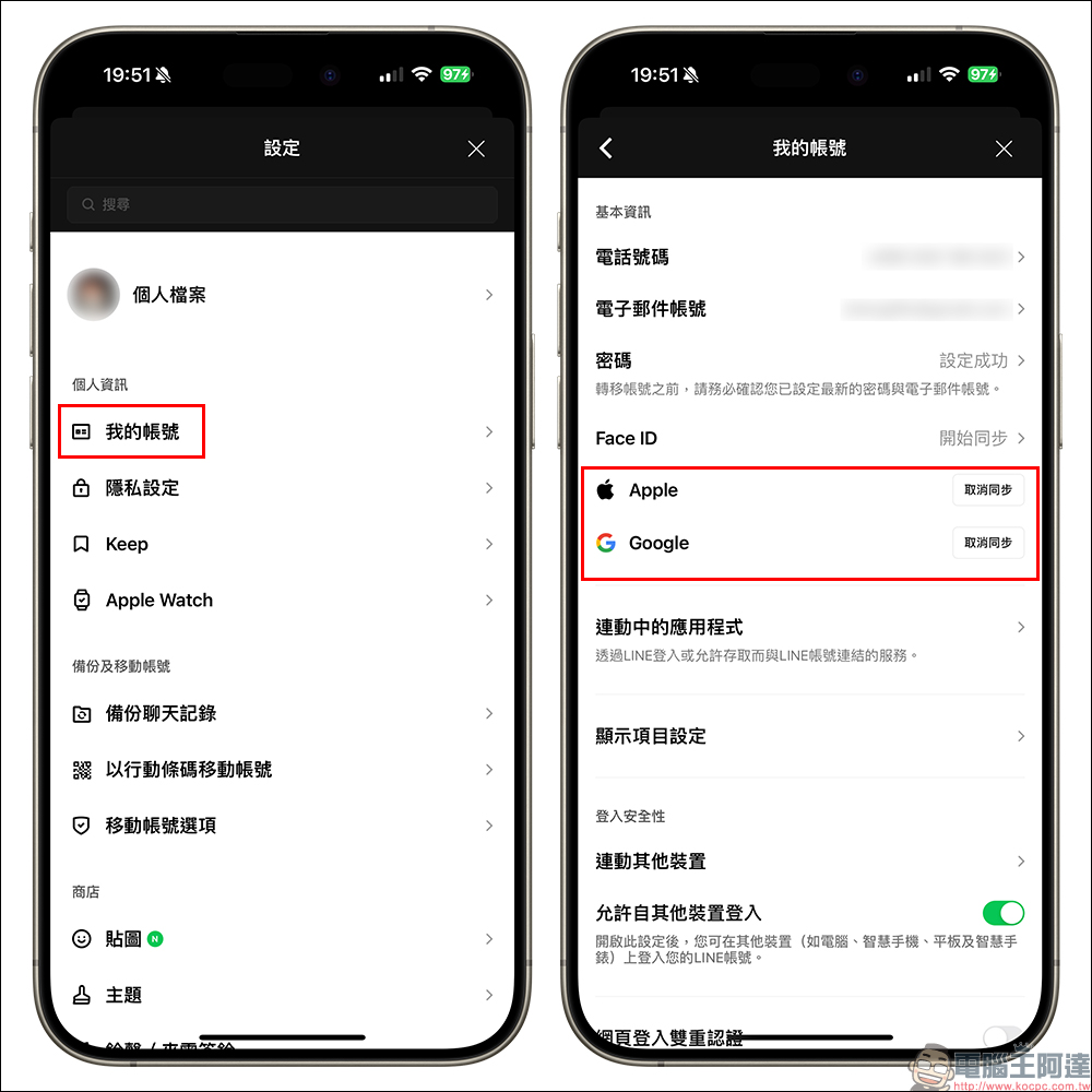 LINE 宣布結束 Facebook 帳號同步相關功能，即日起連動、綁定帳號方式請這麼做 - 電腦王阿達