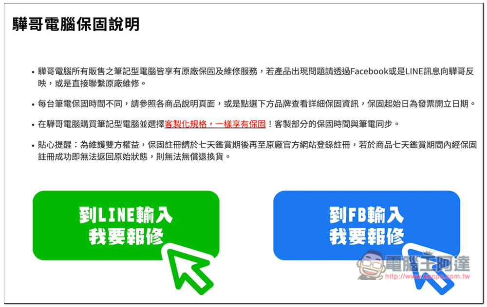 2024筆電通路大比較，哪一個網購平台最推薦？ - 電腦王阿達