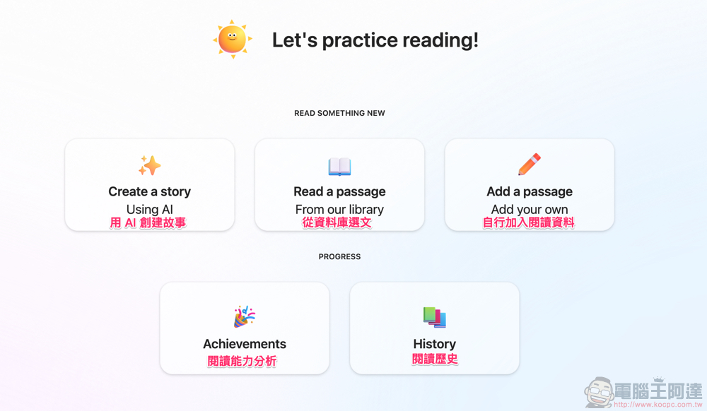 AI 陪你鍛練英文導正口音！微軟免費英文口說練習教練 Reading Coach 使用教學（App、網頁版都能用！） - 電腦王阿達