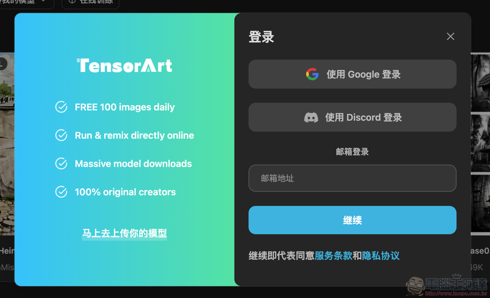 每日 100 張免費 AI 圖片生成，採 Stable Diffusion 模型的 Tensor Art 申請使用教學 - 電腦王阿達