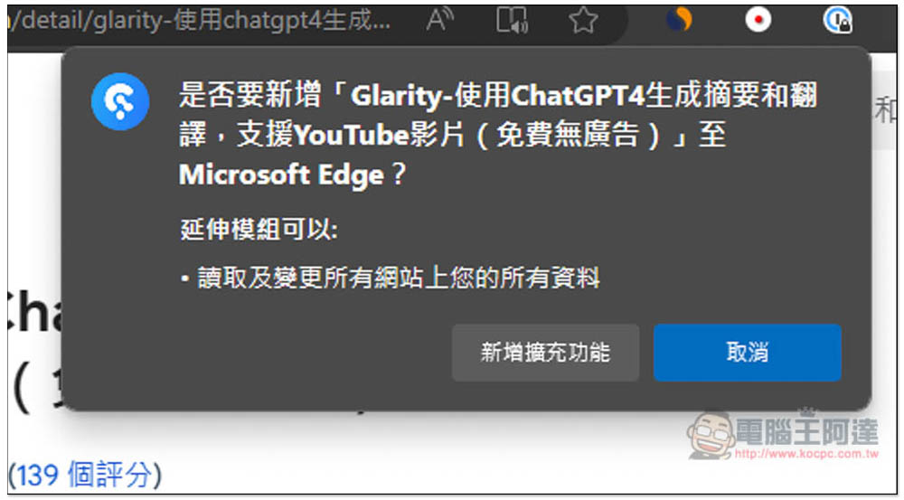 「Glarity」實現用 ChatGPT 一鍵摘要網頁文章、YouTube 影片、翻譯內文和增強 Google 搜尋 - 電腦王阿達