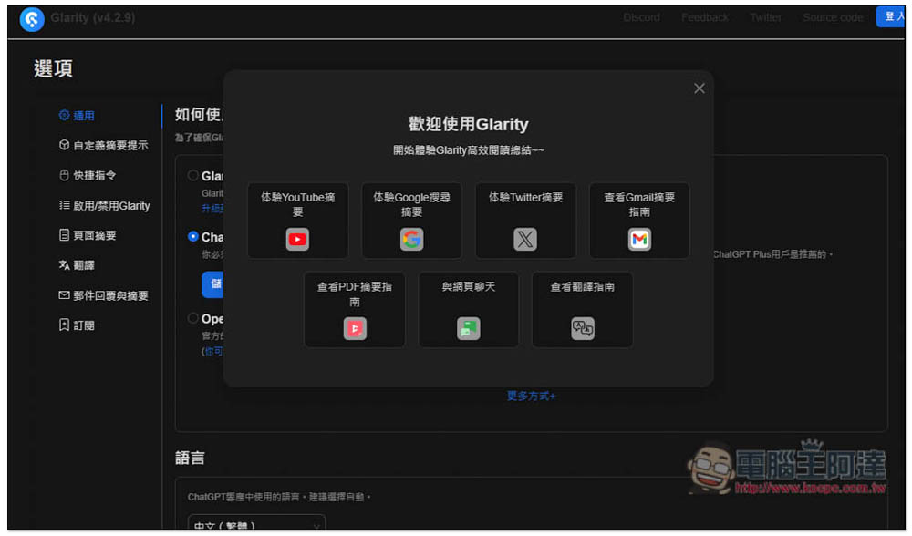 「Glarity」實現用 ChatGPT 一鍵摘要網頁文章、YouTube 影片、翻譯內文和增強 Google 搜尋 - 電腦王阿達