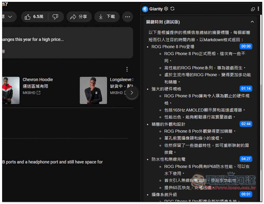 「Glarity」實現用 ChatGPT 一鍵摘要網頁文章、YouTube 影片、翻譯內文和增強 Google 搜尋 - 電腦王阿達