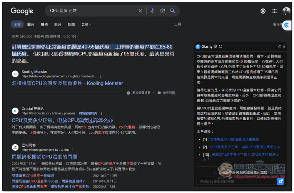 「Glarity」實現用 ChatGPT 一鍵摘要網頁文章、YouTube 影片、翻譯內文和增強 Google 搜尋 - 電腦王阿達