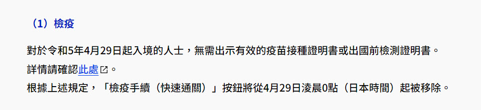 1月25日起Visit Japan Web整合「入境審查和海關申報」為一個QRcode - 電腦王阿達