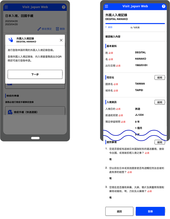 1月25日起Visit Japan Web整合「入境審查和海關申報」為一個QRcode - 電腦王阿達