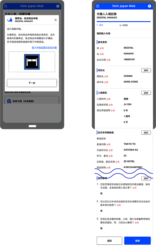 1月25日起Visit Japan Web整合「入境審查和海關申報」為一個QRcode - 電腦王阿達