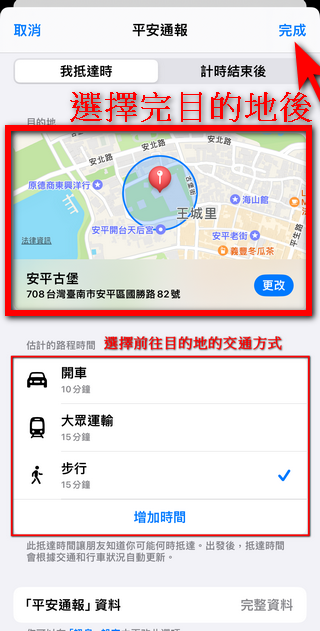 蘋果 iOS 17 新功能「平安通報 Check in 」，可以向家人、情人、朋友報備平安 - 電腦王阿達