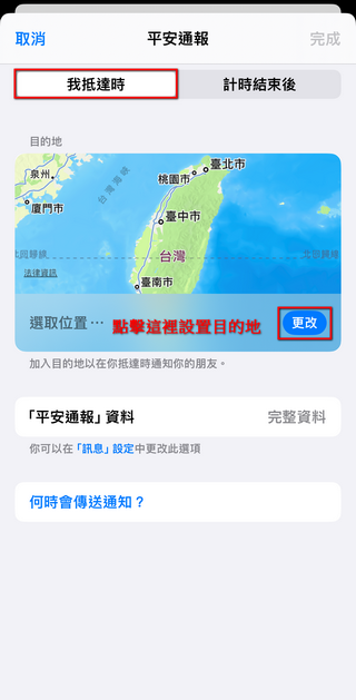 蘋果 iOS 17 新功能「平安通報 Check in 」，可以向家人、情人、朋友報備平安 - 電腦王阿達