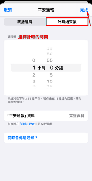 蘋果 iOS 17 新功能「平安通報 Check in 」，可以向家人、情人、朋友報備平安 - 電腦王阿達