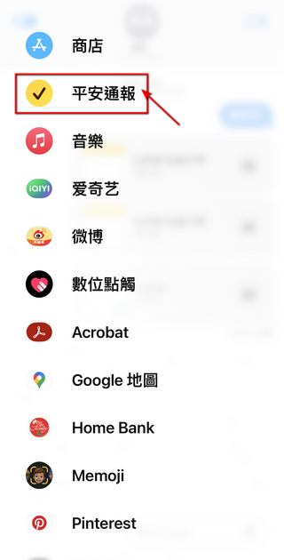 蘋果 iOS 17 新功能「平安通報 Check in 」，可以向家人、情人、朋友報備平安 - 電腦王阿達